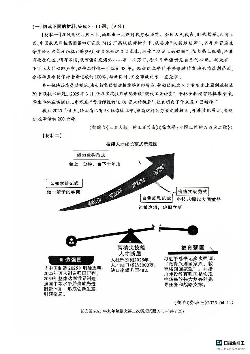 2025年西安市长安区中考二模语文试题第3页