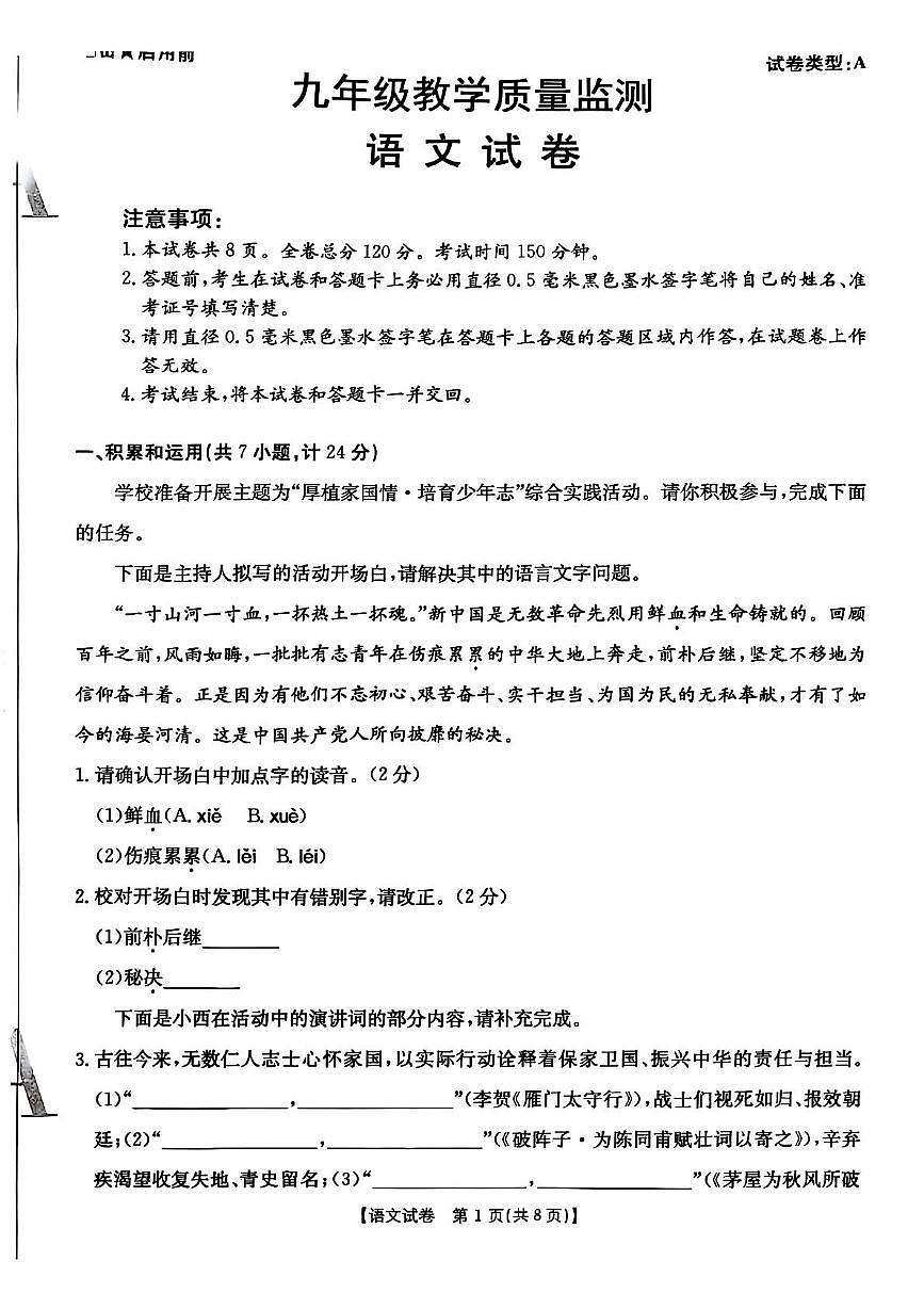 陕西省西安市未央区2025年中考多校联考语文试题及答案第1页