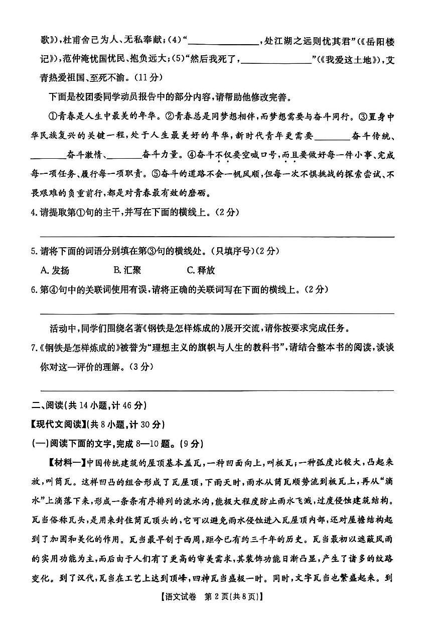 陕西省西安市未央区2025年中考多校联考语文试题及答案第2页