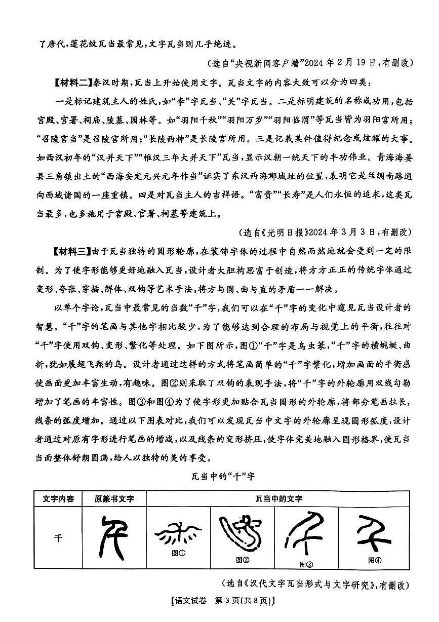 陕西省西安市未央区2025年中考多校联考语文试题及答案第3页