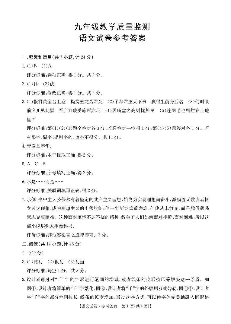 九年级语文答案第1页