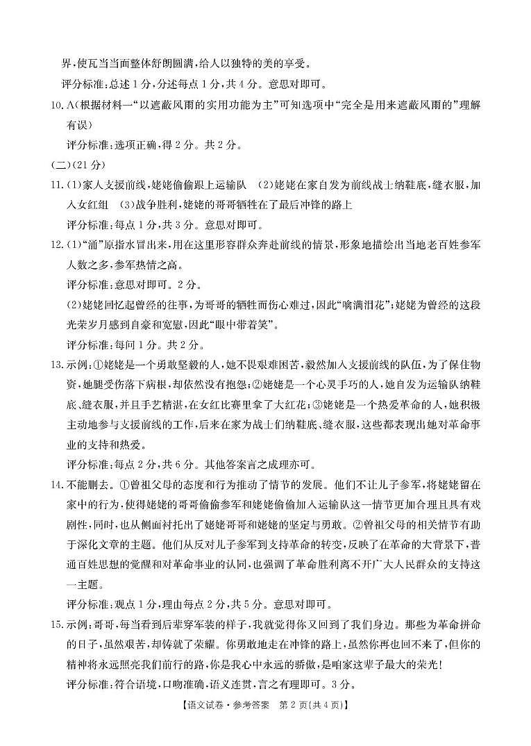 九年级语文答案第2页
