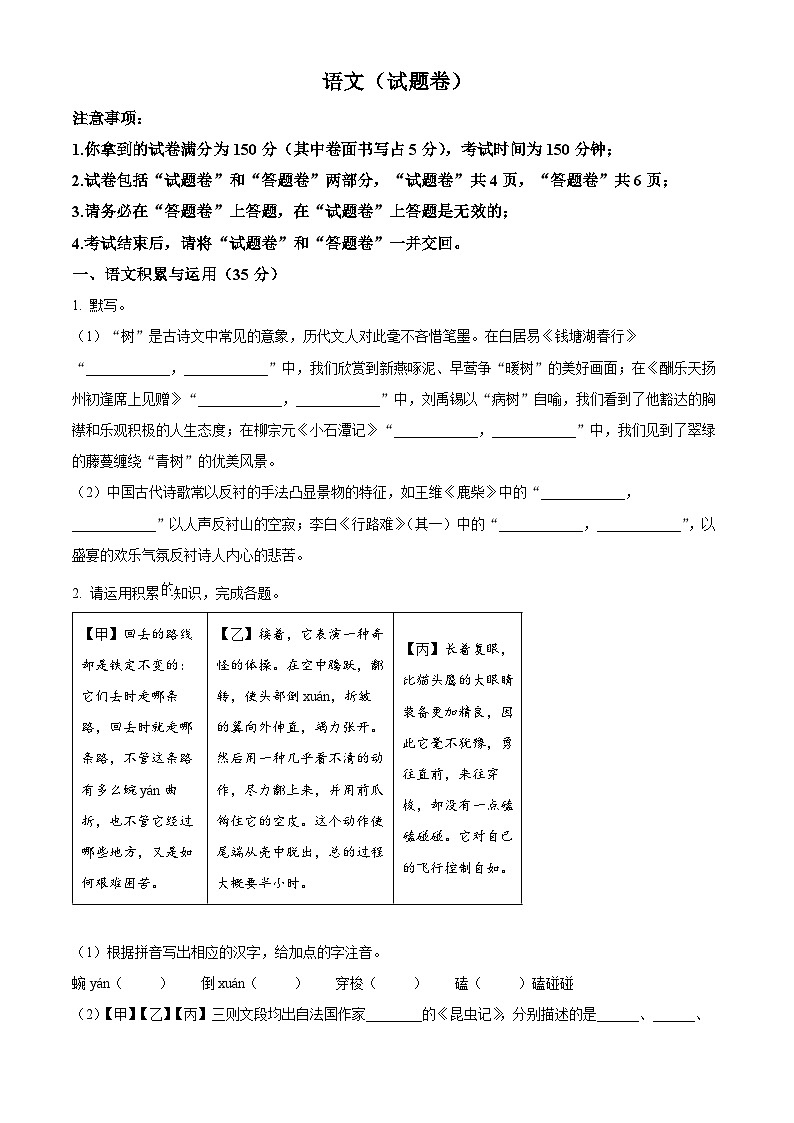 2025年安徽省蚌埠市部分学校中考三模语文试题第1页