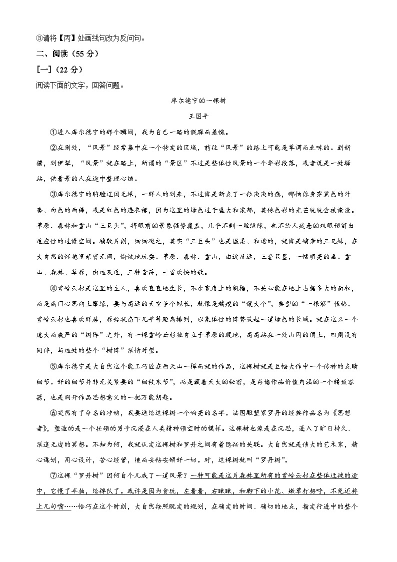 2025年安徽省蚌埠市部分学校中考三模语文试题第3页