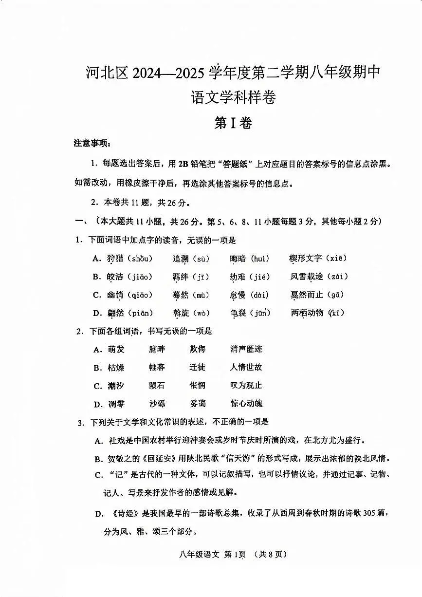 天津市河北区2024-2025学年八年级下学期期中考试语文试题第1页