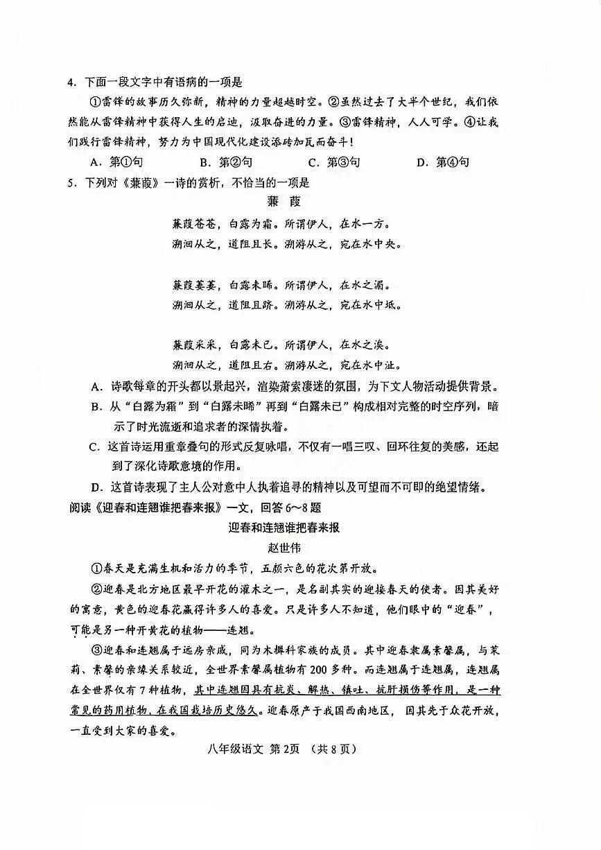天津市河北区2024-2025学年八年级下学期期中考试语文试题第2页