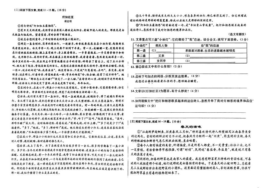 吉林省延吉市2024-2025学年七年级下学期期中考试语文试题第2页