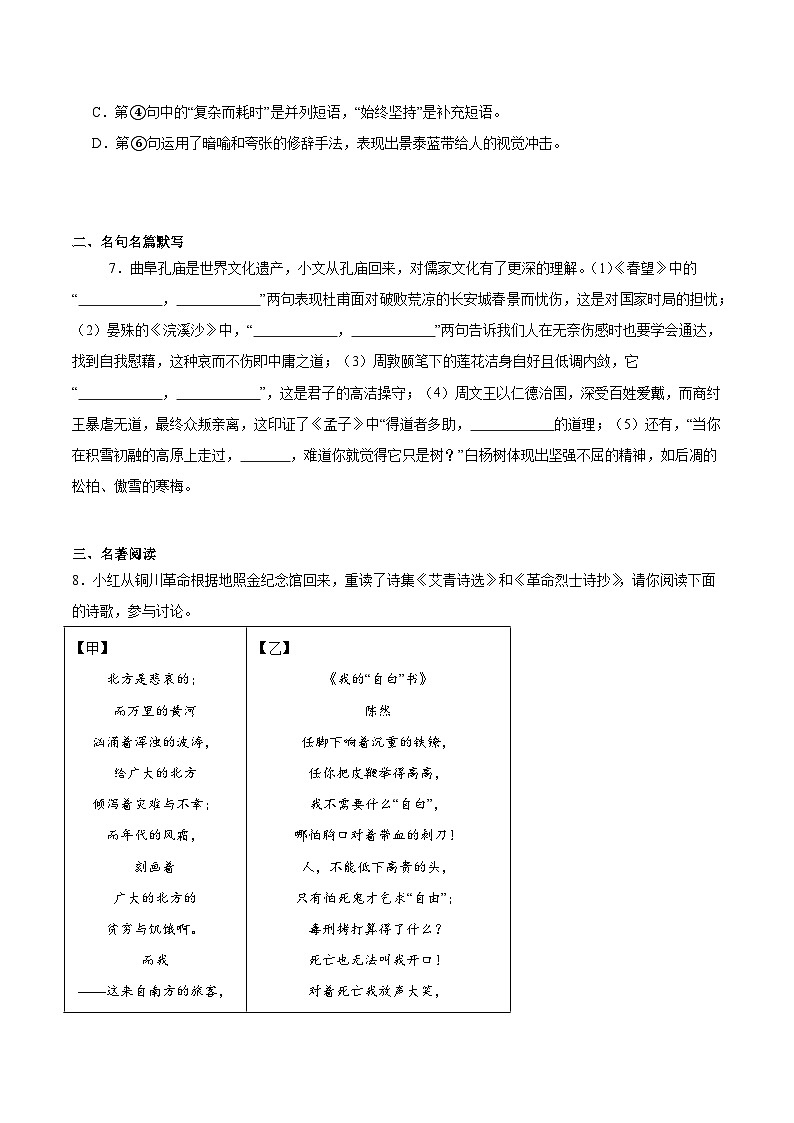 陕西省西安市西北工业大学附属中学2025届九年级下学期中考四模语文试卷第2页