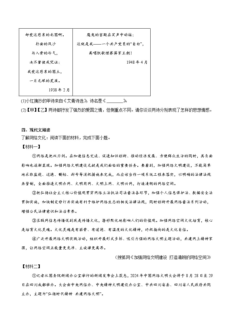 陕西省西安市西北工业大学附属中学2025届九年级下学期中考四模语文试卷第3页