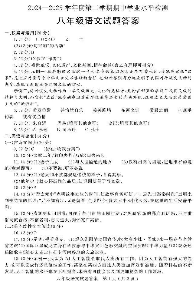 八年级语文试题第1页