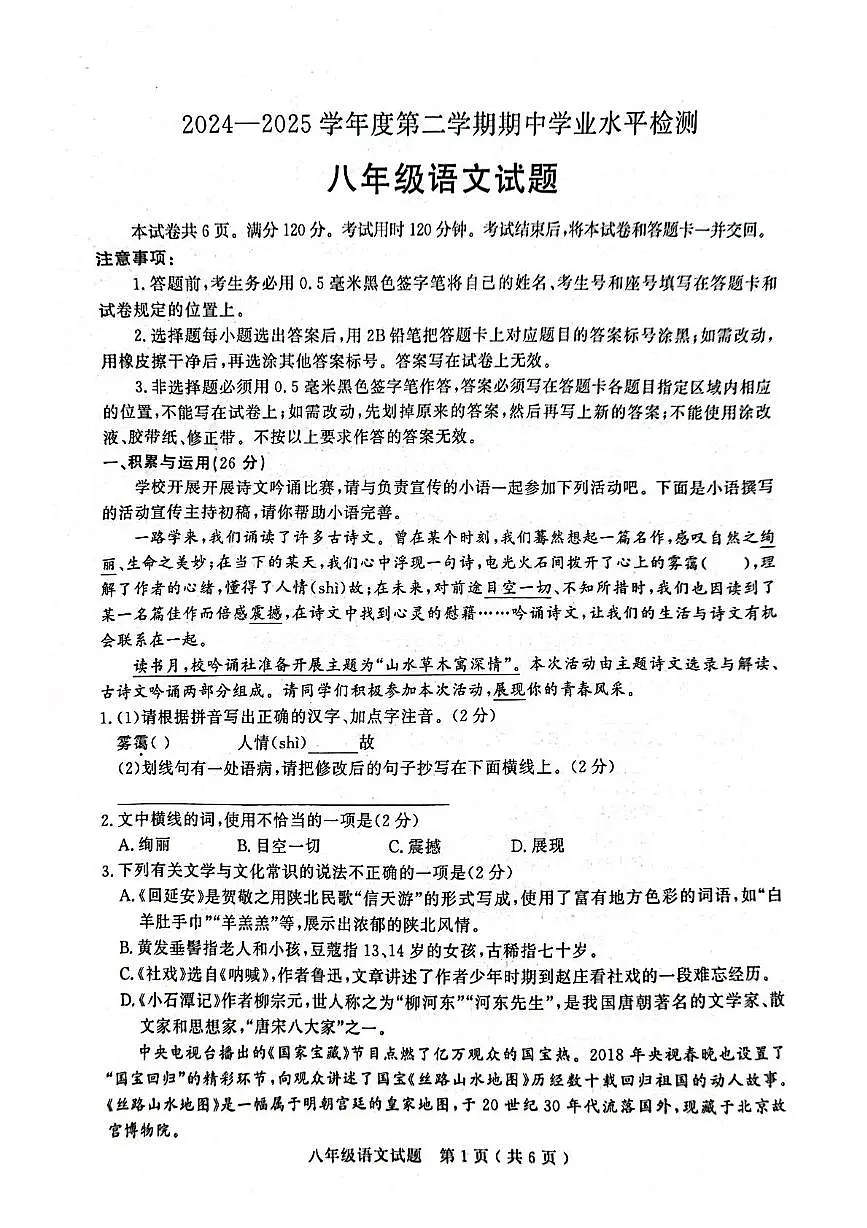 山东省聊城市冠县2024-2025学年八年级下学期4月期中考试语文试题第1页