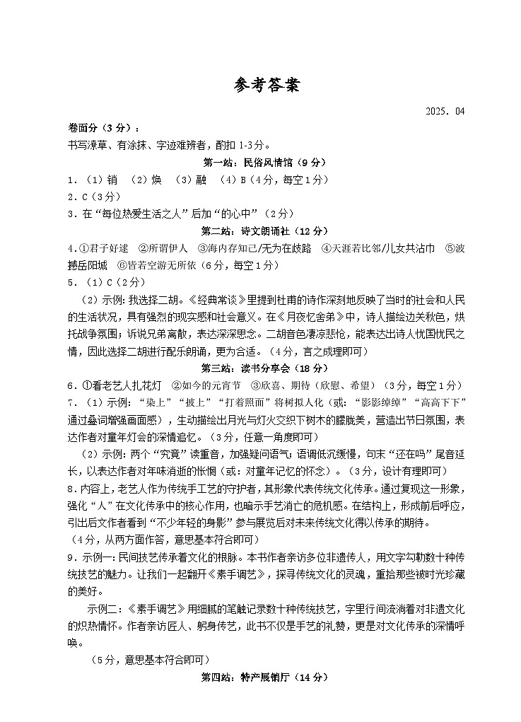 202504八年级语文答案第1页