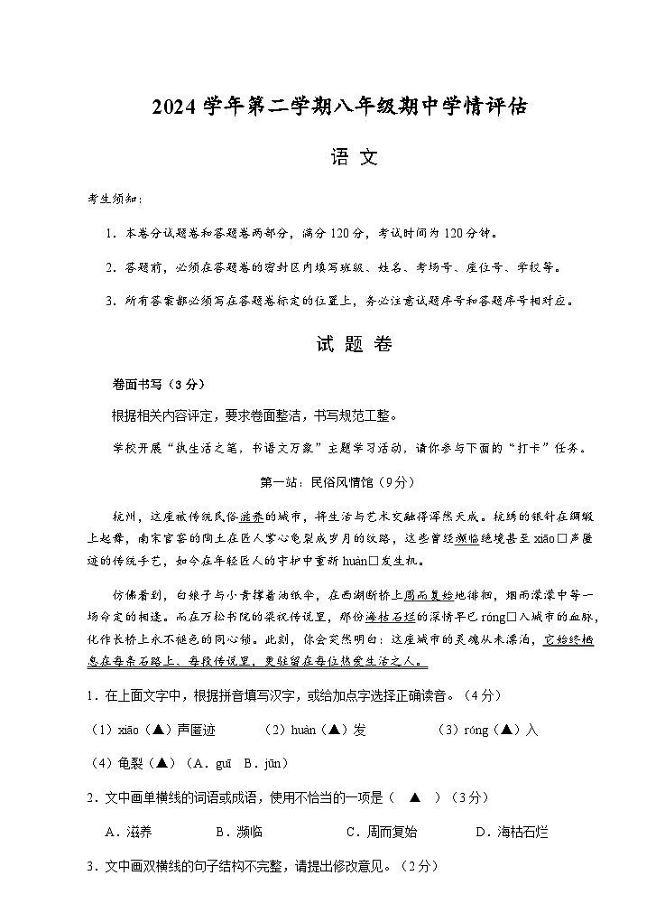 202504八年级语文试题卷第1页