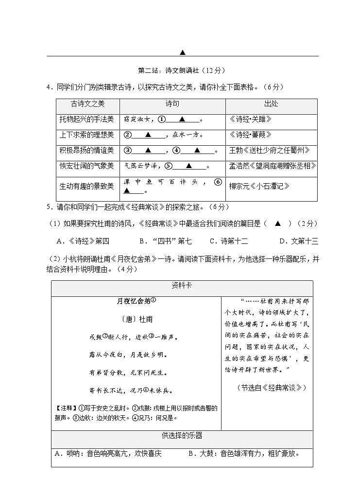 202504八年级语文试题卷第2页
