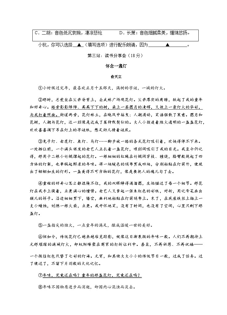 202504八年级语文试题卷第3页