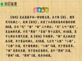 人教版八年級語文下冊12 《詩經(jīng)》二首 蒹葭課件
