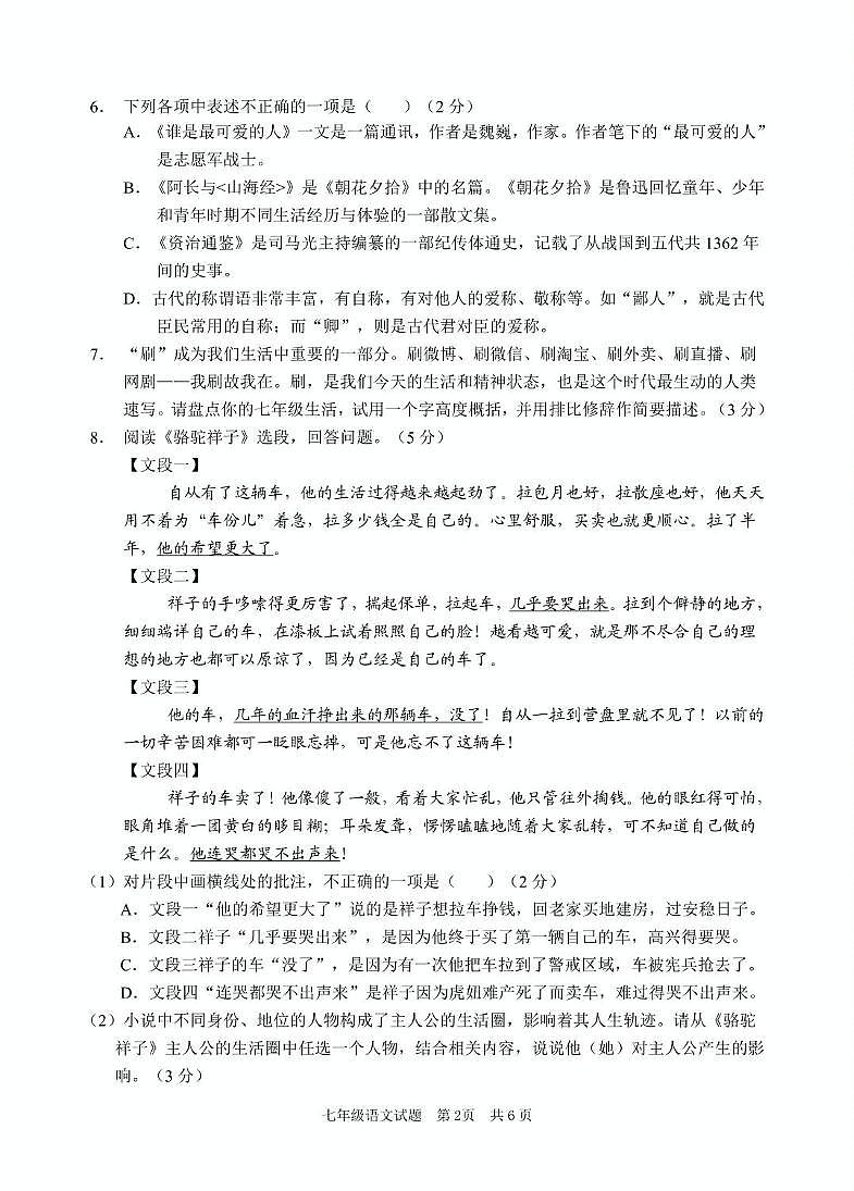枣庄市中七年级语文下2025期中考试 7语文  试题第2页
