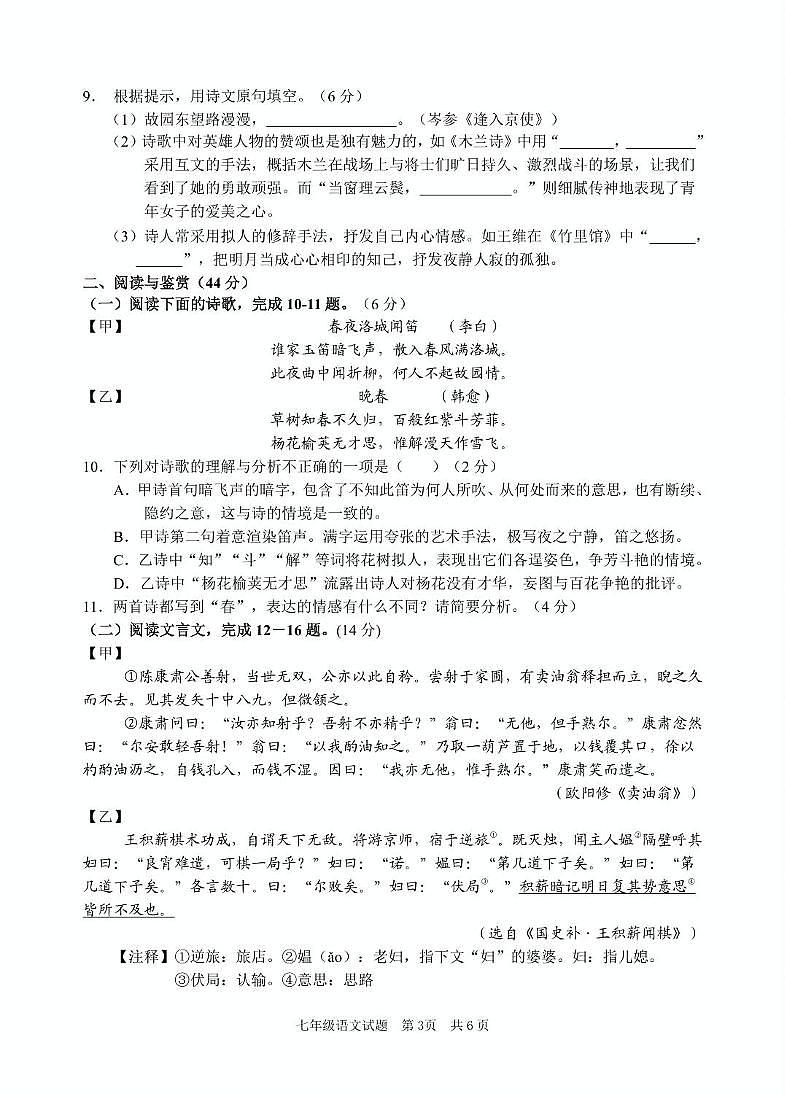 枣庄市中七年级语文下2025期中考试 7语文  试题第3页