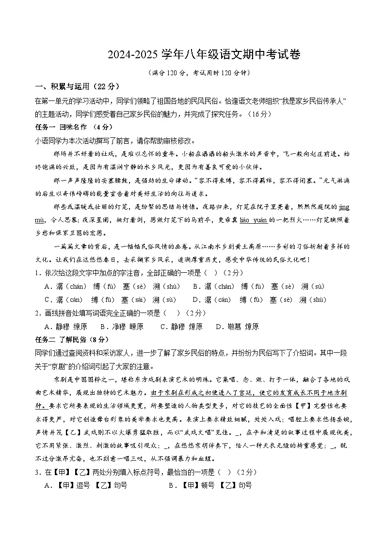 湖南省长沙市宁乡市2024-2025学年八年级下学期4月期中语文试卷第1页