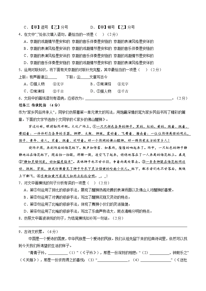 湖南省长沙市宁乡市2024-2025学年八年级下学期4月期中语文试卷第2页