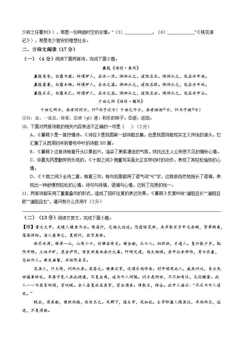 湖南省长沙市宁乡市2024-2025学年八年级下学期4月期中语文试卷第3页