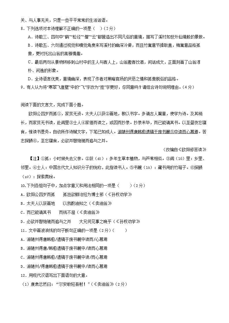 湖南省长沙市宁乡市2024-2025学年七年级下学期4月期中语文试卷第3页