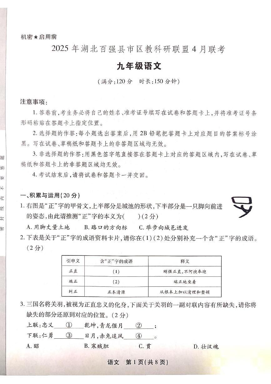 九年级语文 九年级语文第1页