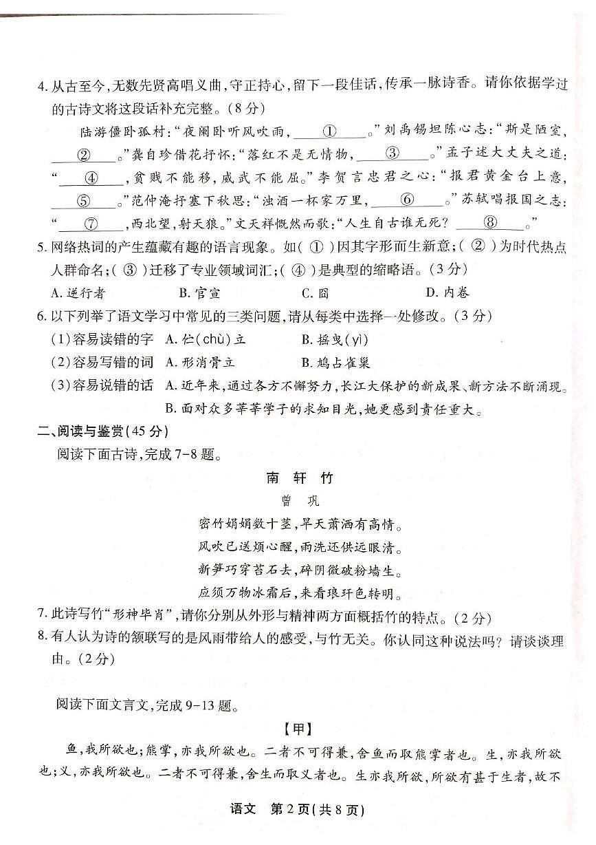 九年级语文 九年级语文第2页