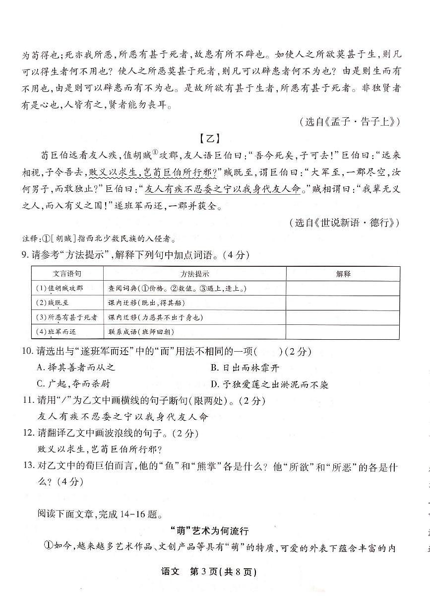 九年级语文 九年级语文第3页