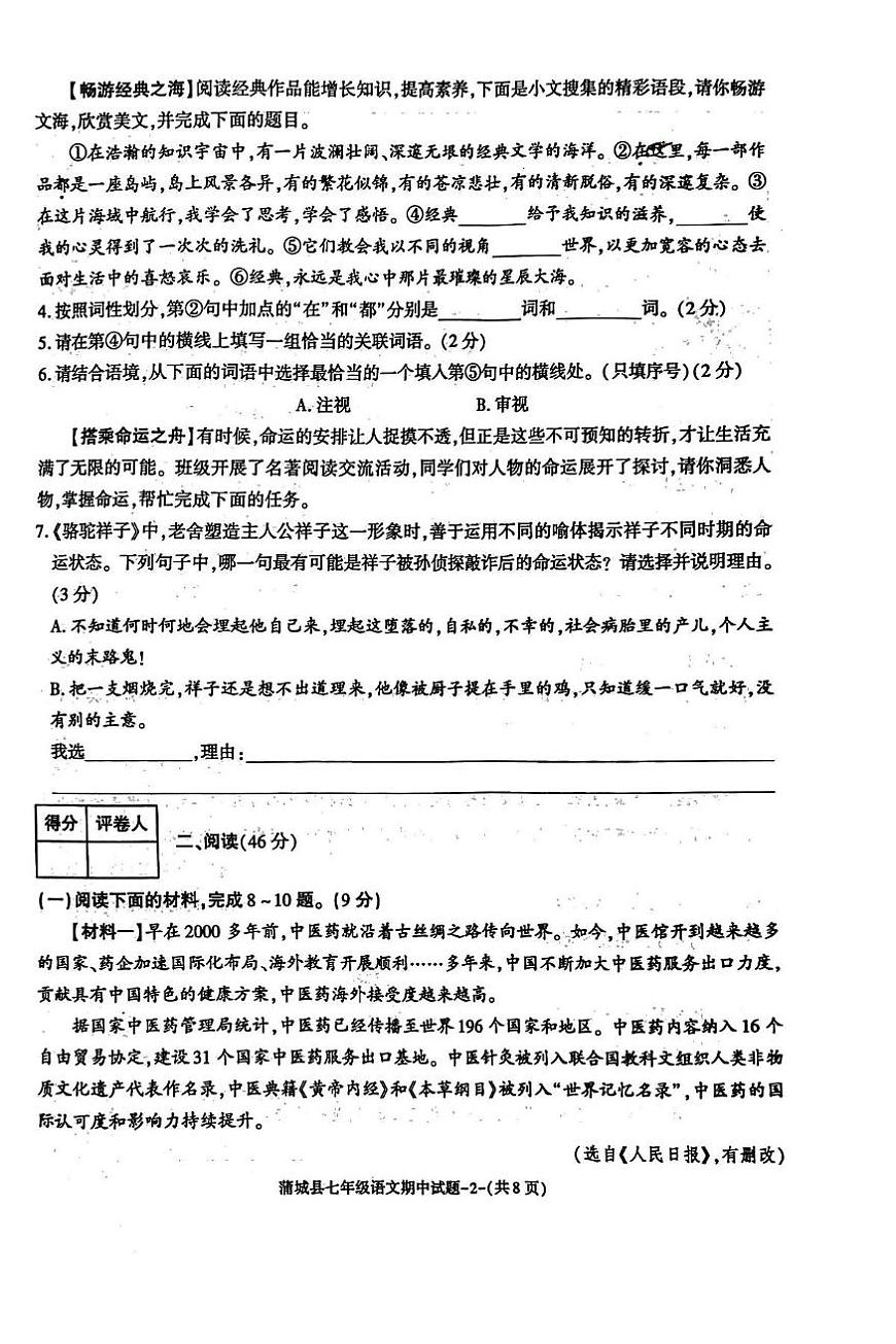 2024~2025学年七年级下期中质量检测语文试题第2页