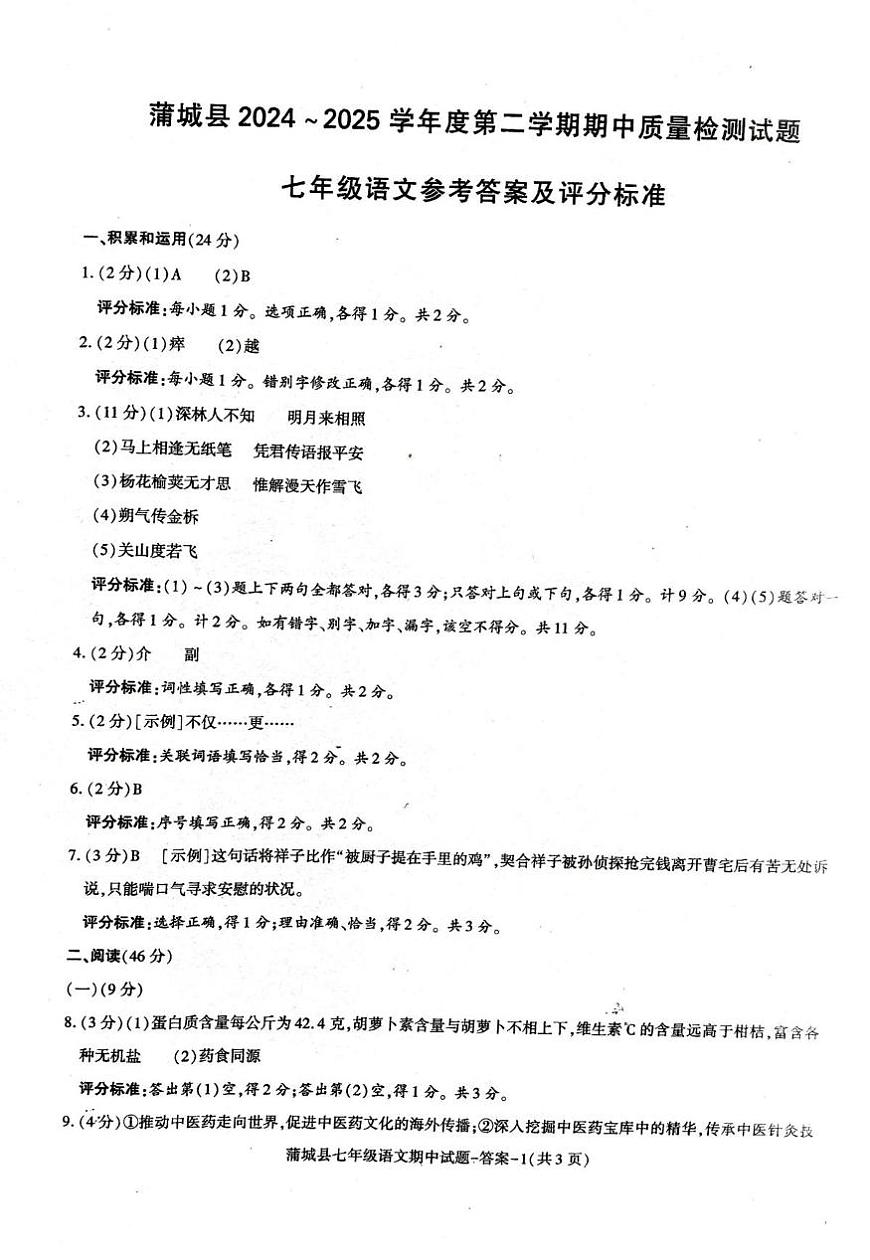 语文参考答案第1页
