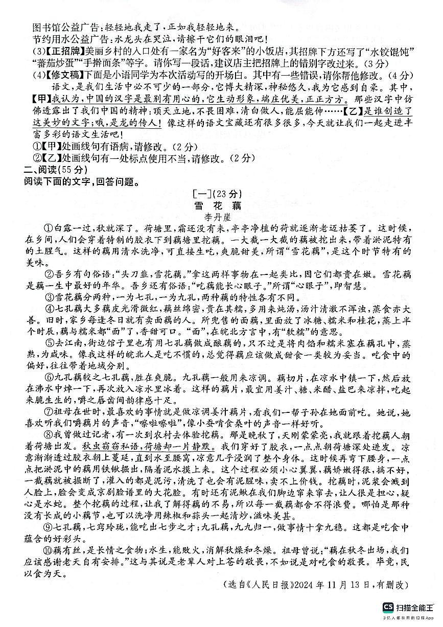 安徽省青阳县部分学校2024-2025学年七年级下学期4月期中考试语文试卷（PDF版，含答案）第2页