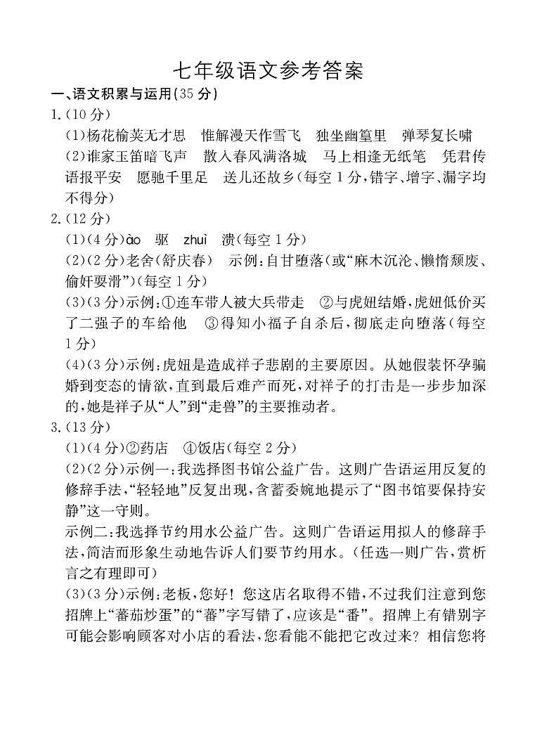 七年级语文答案1第1页
