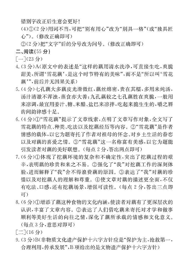 七年级语文答案1第2页
