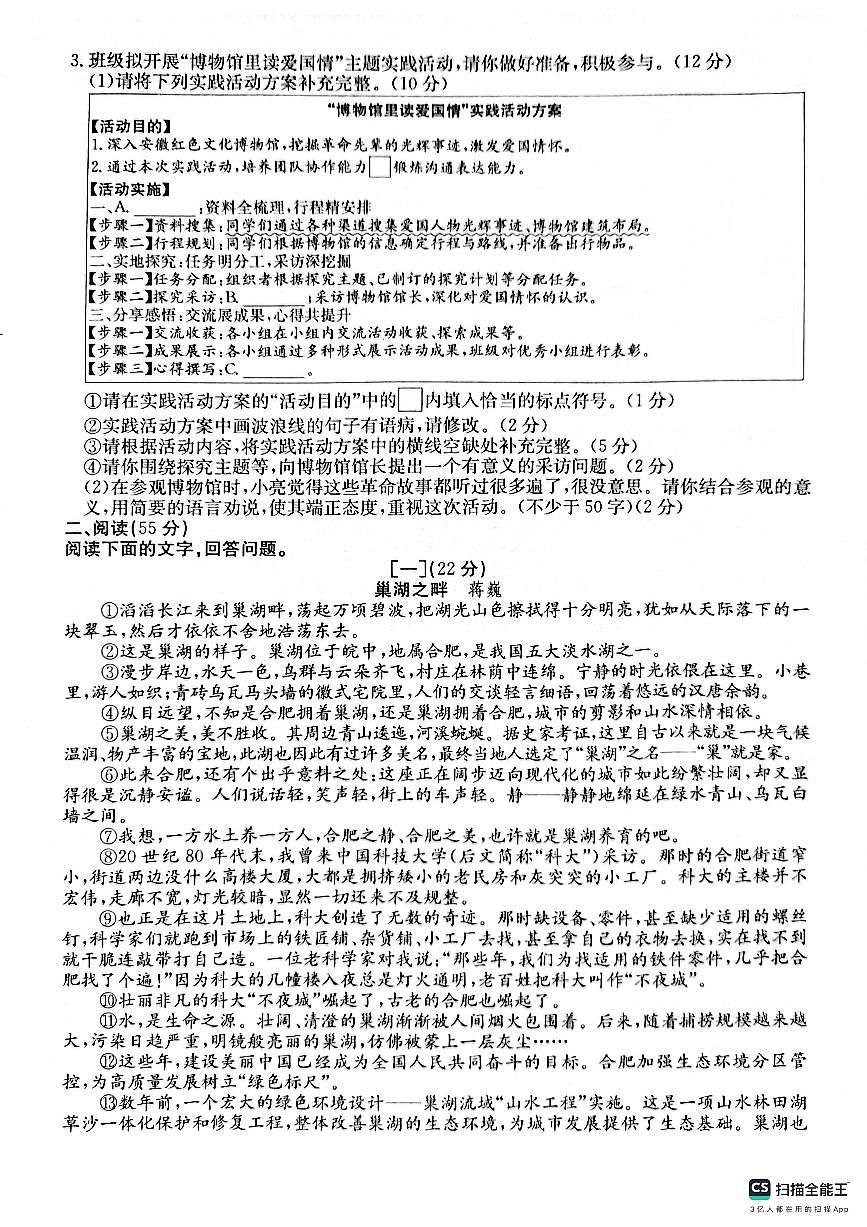 安徽省青阳县部分学校2024-2025学年九年级下学期4月期中考试语文试卷（PDF版，含答案）第2页