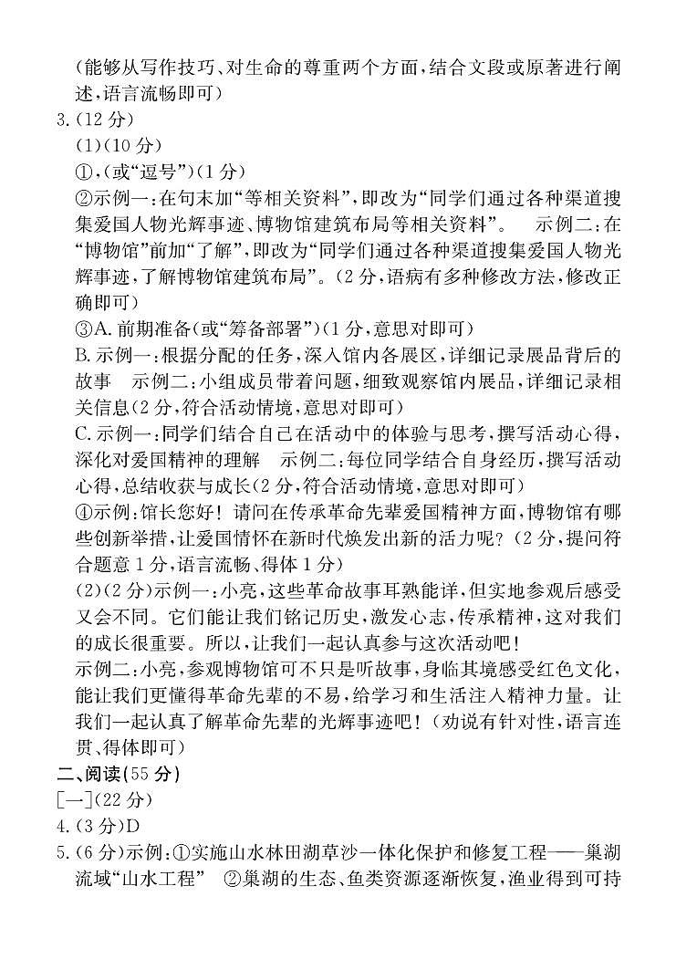 九年级语文答案1第2页