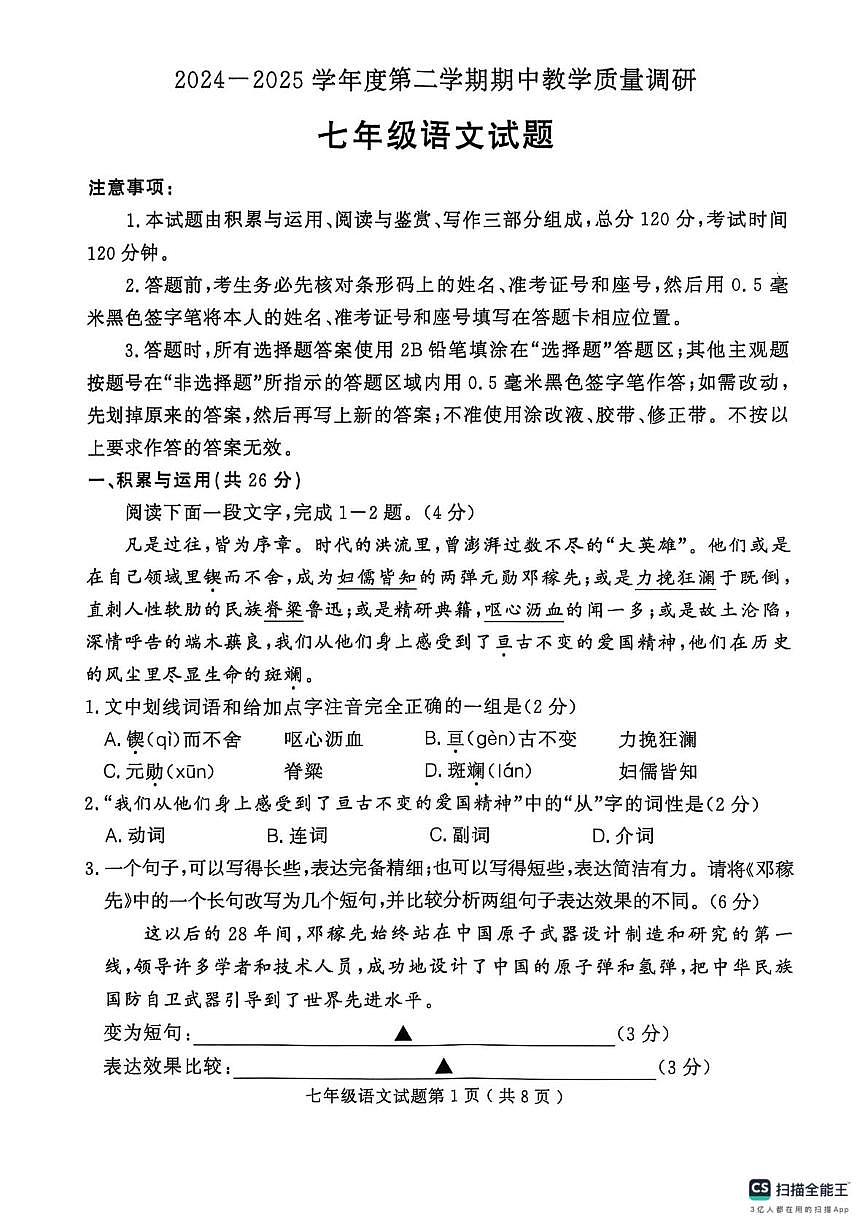 山东省济宁市梁山县2024--2025学年八年级下学期期中教学质量调研语文试题第1页