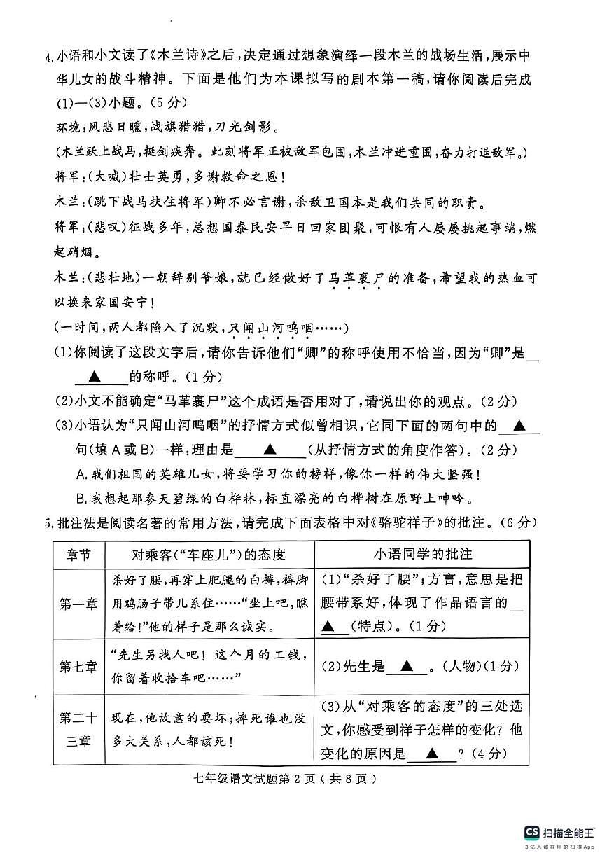 山东省济宁市梁山县2024--2025学年八年级下学期期中教学质量调研语文试题第2页