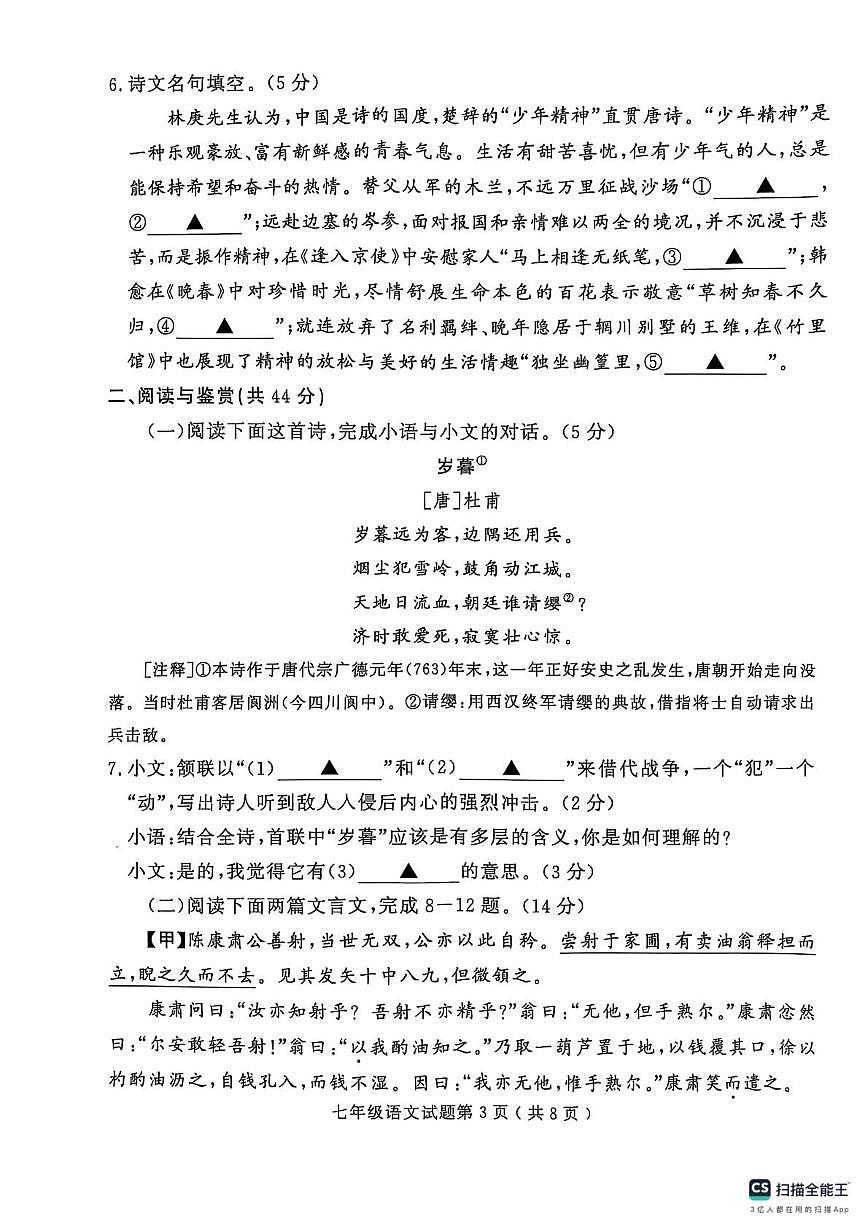 山东省济宁市梁山县2024--2025学年八年级下学期期中教学质量调研语文试题第3页