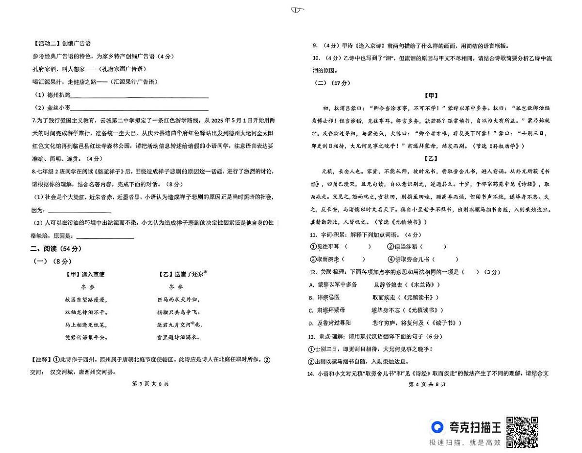 山东省庆云县2024-2025学年七年级下学期期中考试语文试题及答案 山东省庆云县2024-2025学年七年级下学期期中考试语文试题第2页