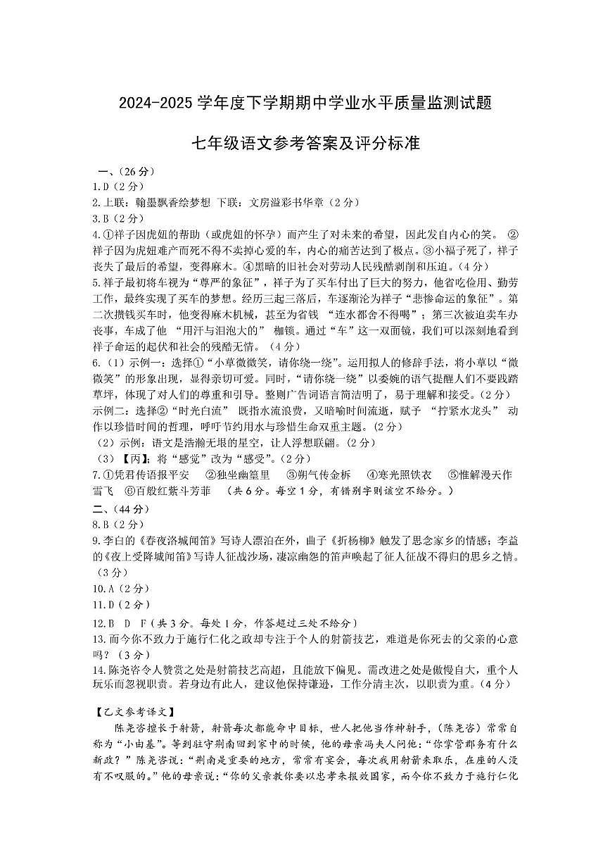 山东省临沂市河东区2025年七年级下学期语文期中试卷及答案 七语文答案第1页
