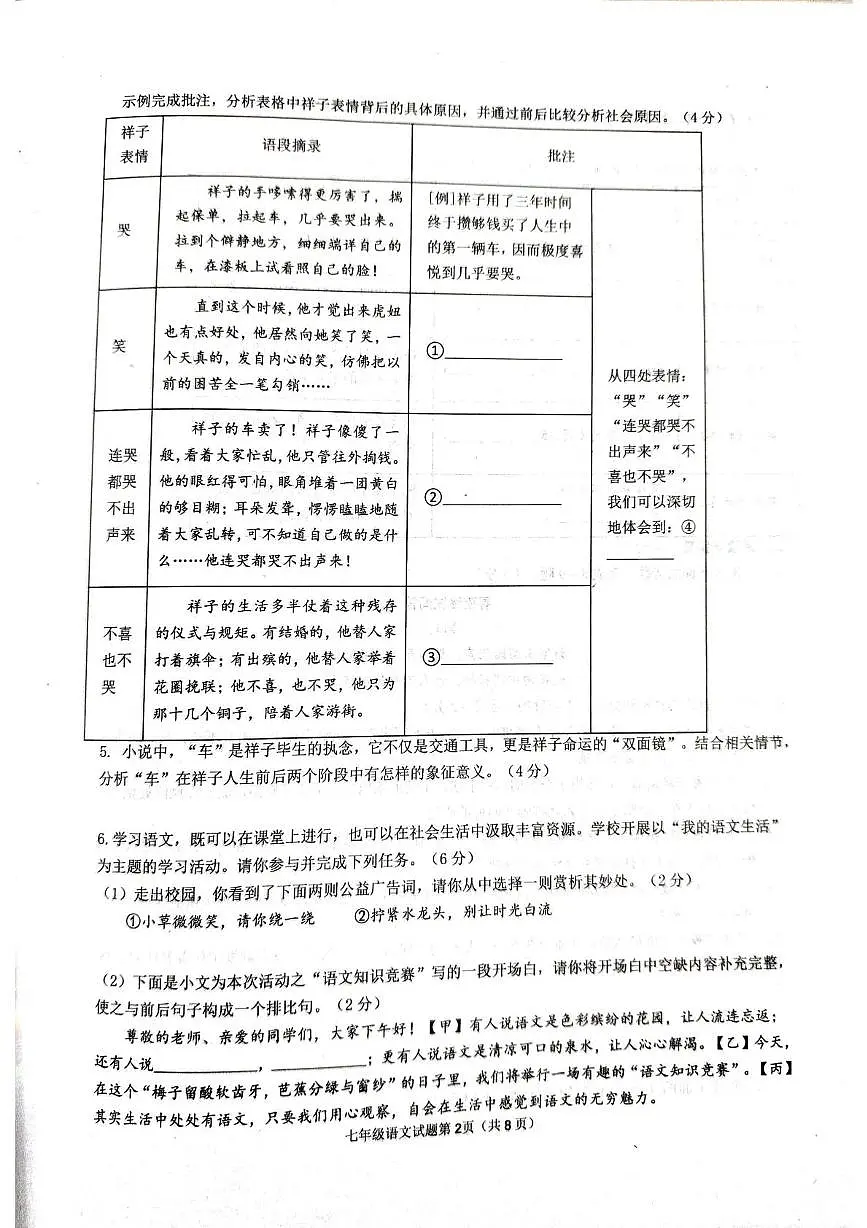 山东省临沂市河东区2025年七年级下学期语文期中试卷及答案 2024-2025学年度下学期期中学业水平质量监测语文试题第2页