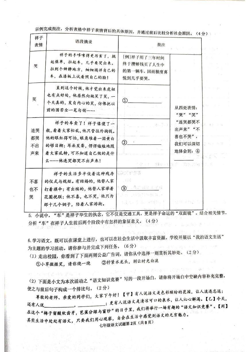 山东省临沂市河东区2025年七年级下学期语文期中试卷及答案 2024-2025学年度下学期期中学业水平质量监测语文试题第2页