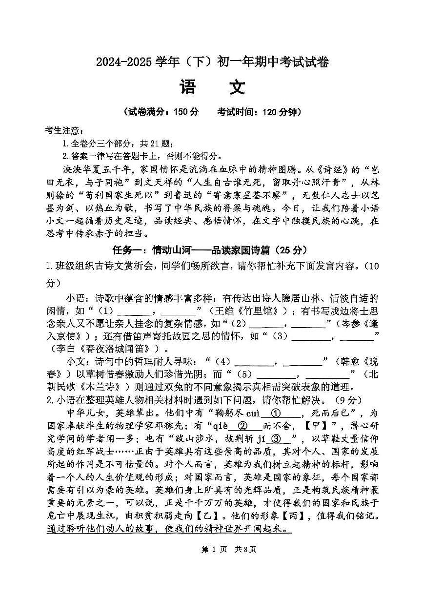 福建省厦门双十中学海沧附属学校2024-2025学年七年级下学期期中考试语文试题第1页