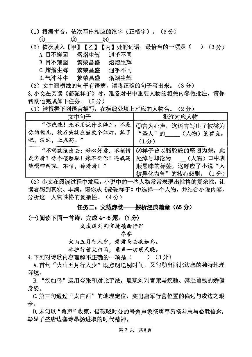 福建省厦门双十中学海沧附属学校2024-2025学年七年级下学期期中考试语文试题第2页