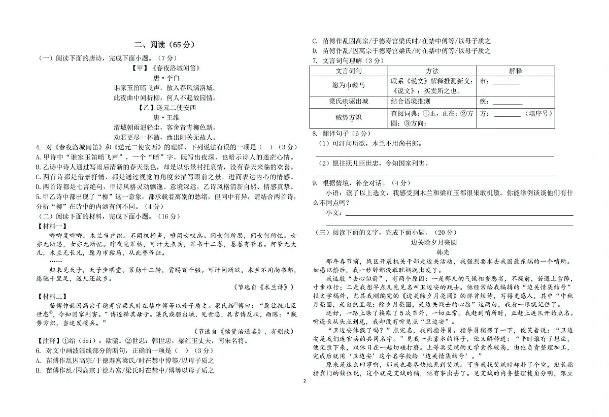 福建省福州延安中学2024-2025学年七年级下学期期中考试语文试卷第2页