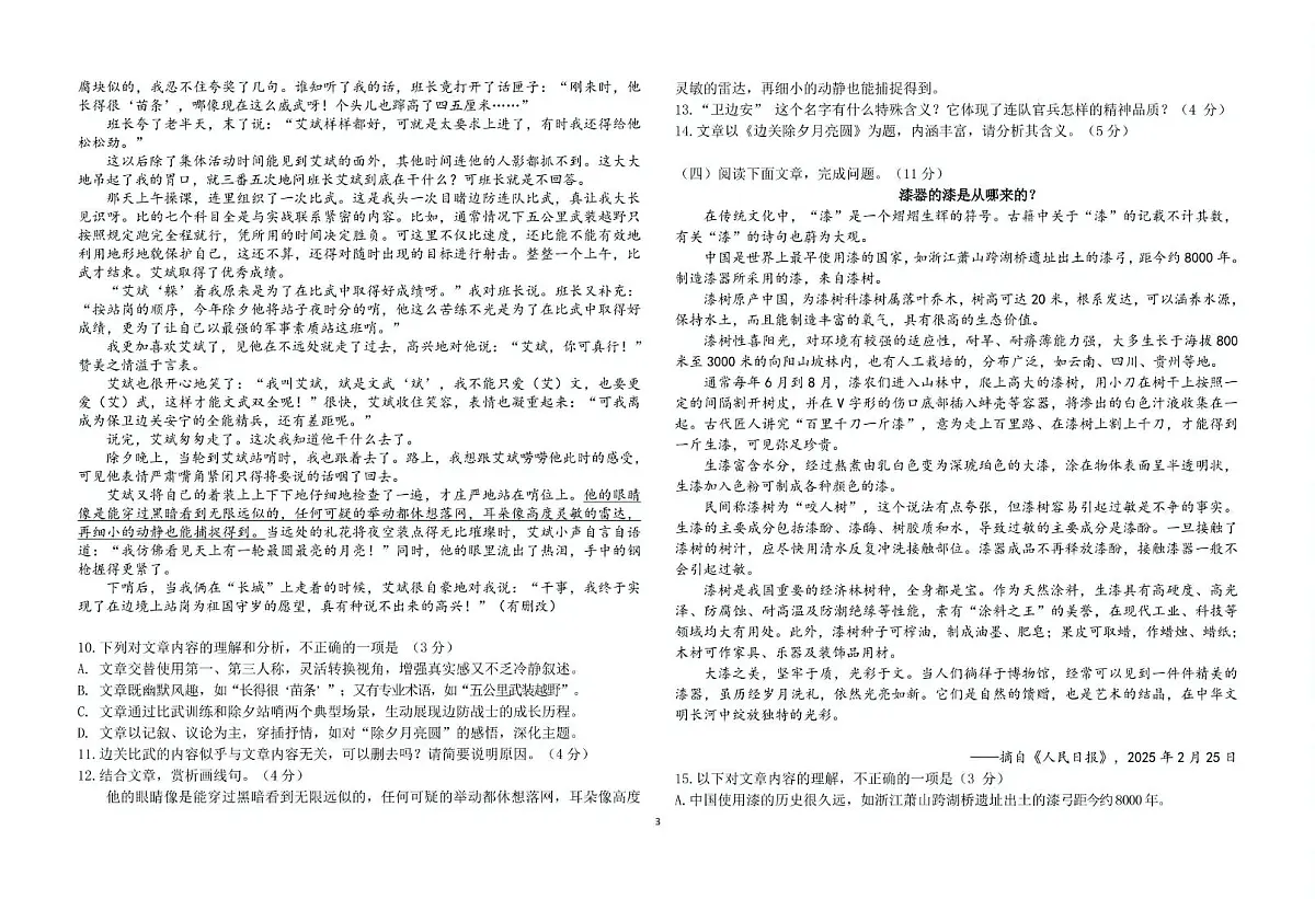 福建省福州延安中学2024-2025学年七年级下学期期中考试语文试卷第3页