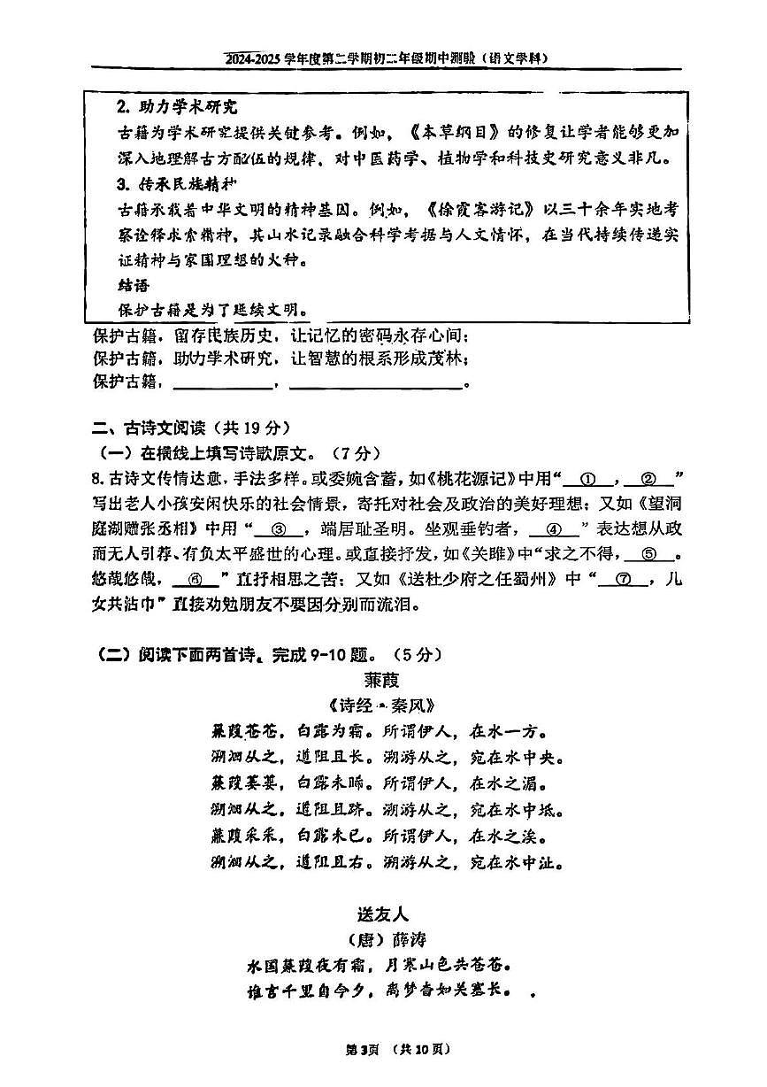 北京市第四中学2024-2025学年八年级下学期期中考试语文试题第3页