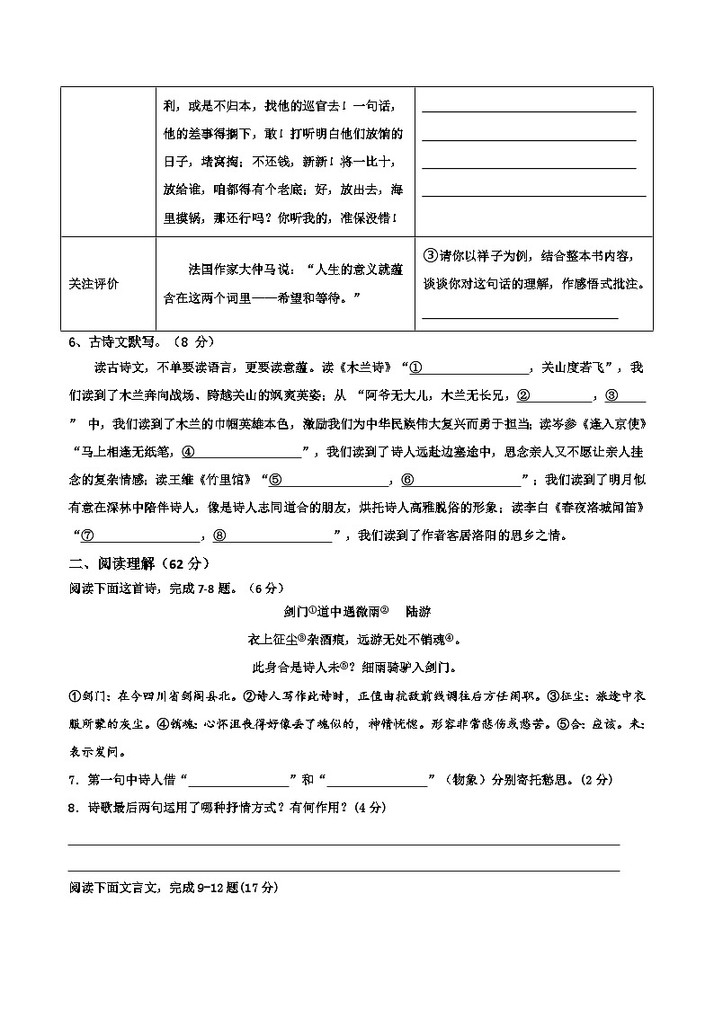 江苏省南通市海门区2024～2025学年度第二学期七年级期中考试语文试卷第2页