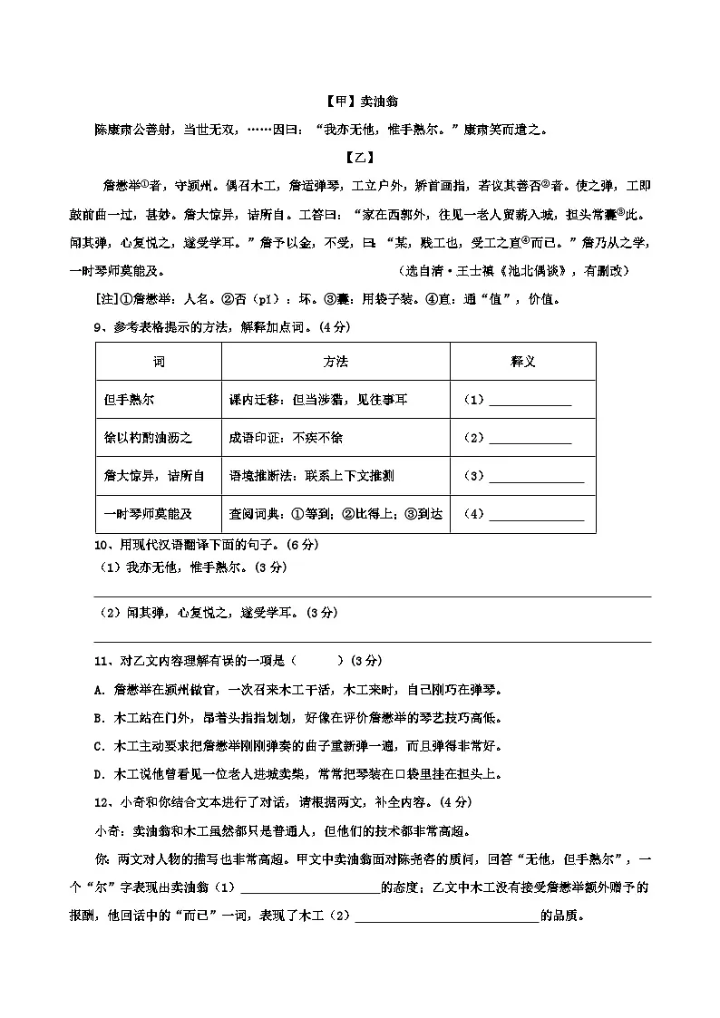 江苏省南通市海门区2024～2025学年度第二学期七年级期中考试语文试卷第3页